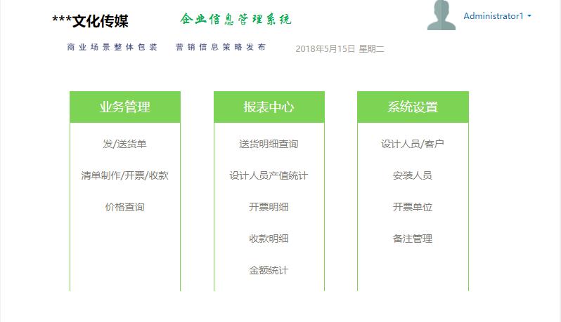 文化传媒企业信息web管理系统用活字格灵活定制