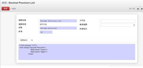 Odoo免费开源ERP高级实施个性化定制请假单示例教程