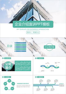 公司团队介绍ppt模板 公司团队介绍ppt模板下载 熊猫办公